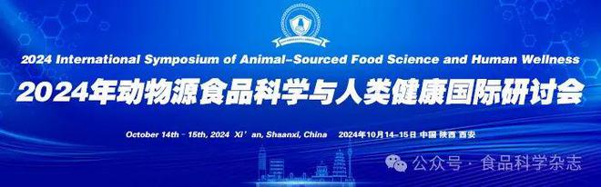 2024年动物源食品科学与人类健康国际研讨会-马伟教授：基于纳米生物探针的食品安全检测(图2)