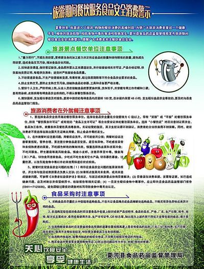 一起来了解食品安全法律知识(图1)