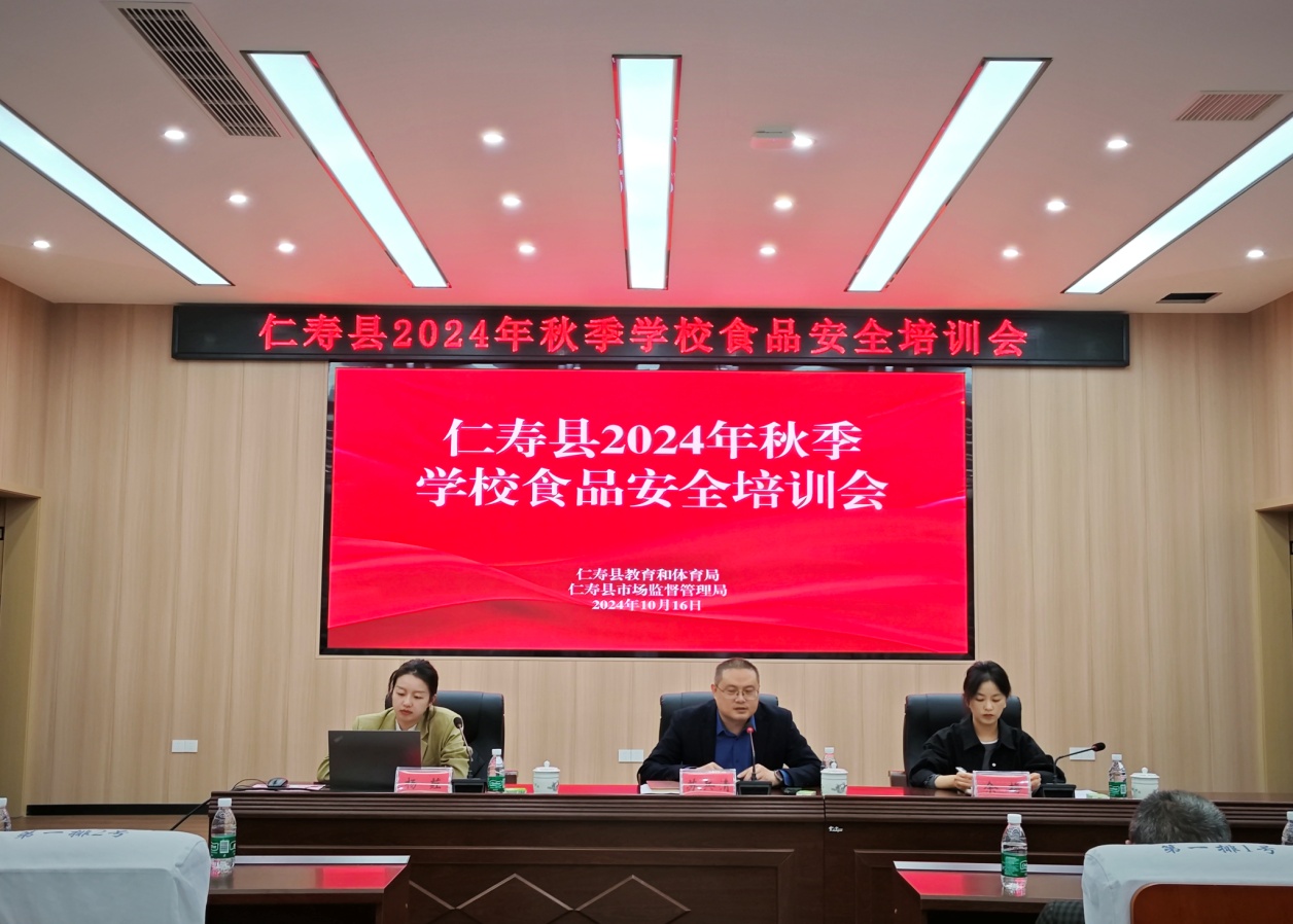 眉山市仁寿县市场监督管理局举办2024秋季学校食品安全培训会议(图1)