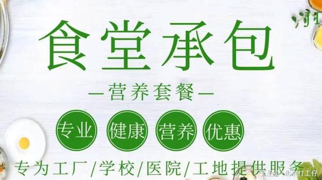 小食堂托管有哪些注意事项(图2)