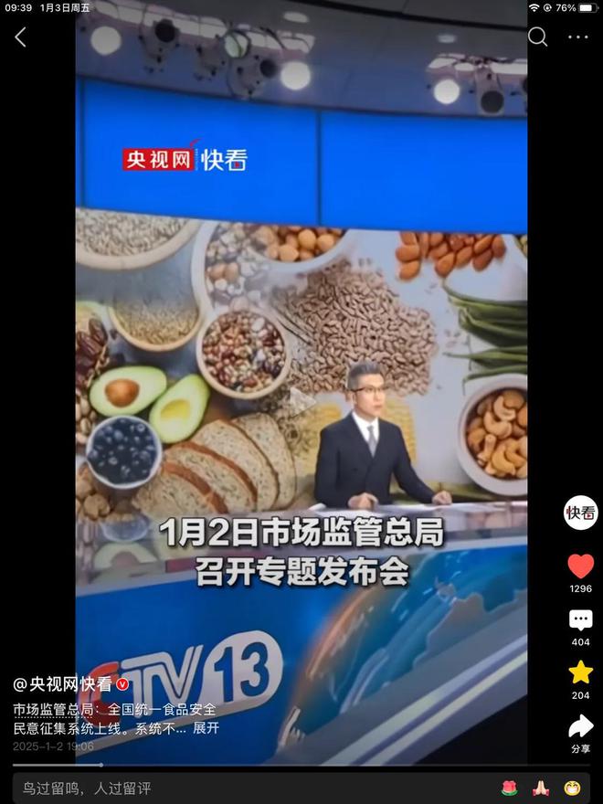 我们点什么他们就检什么！央视报道上线食品安全民意征集系统(图2)
