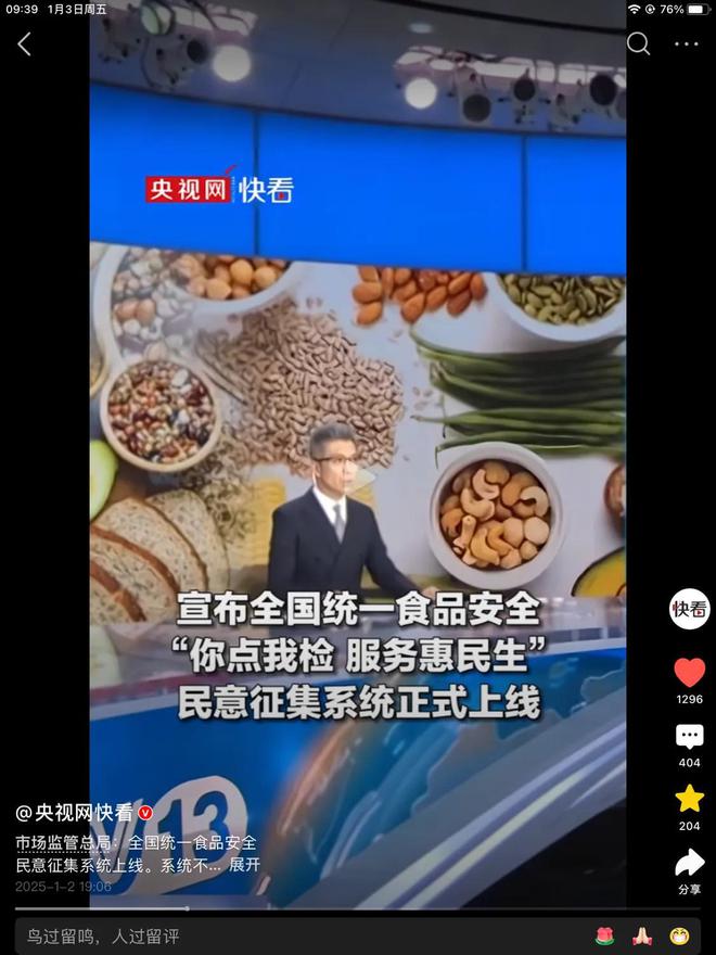 我们点什么他们就检什么！央视报道上线食品安全民意征集系统(图3)