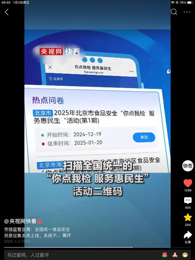我们点什么他们就检什么！央视报道上线食品安全民意征集系统(图4)