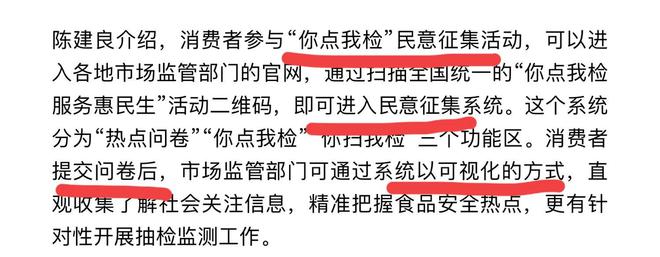 我们点什么他们就检什么！央视报道上线食品安全民意征集系统(图6)