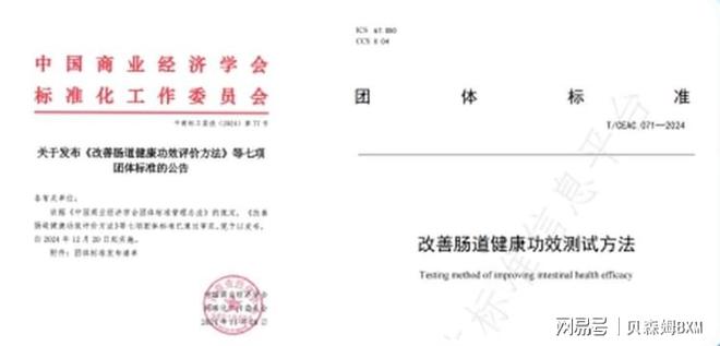 标准发布 肠道健康功效评价新标准助力行业规范迈向新台阶(图2)
