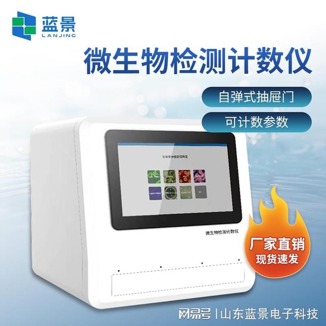 精准微生物检测新突破 ——[蓝景] 程控定量计数分析仪(图1)