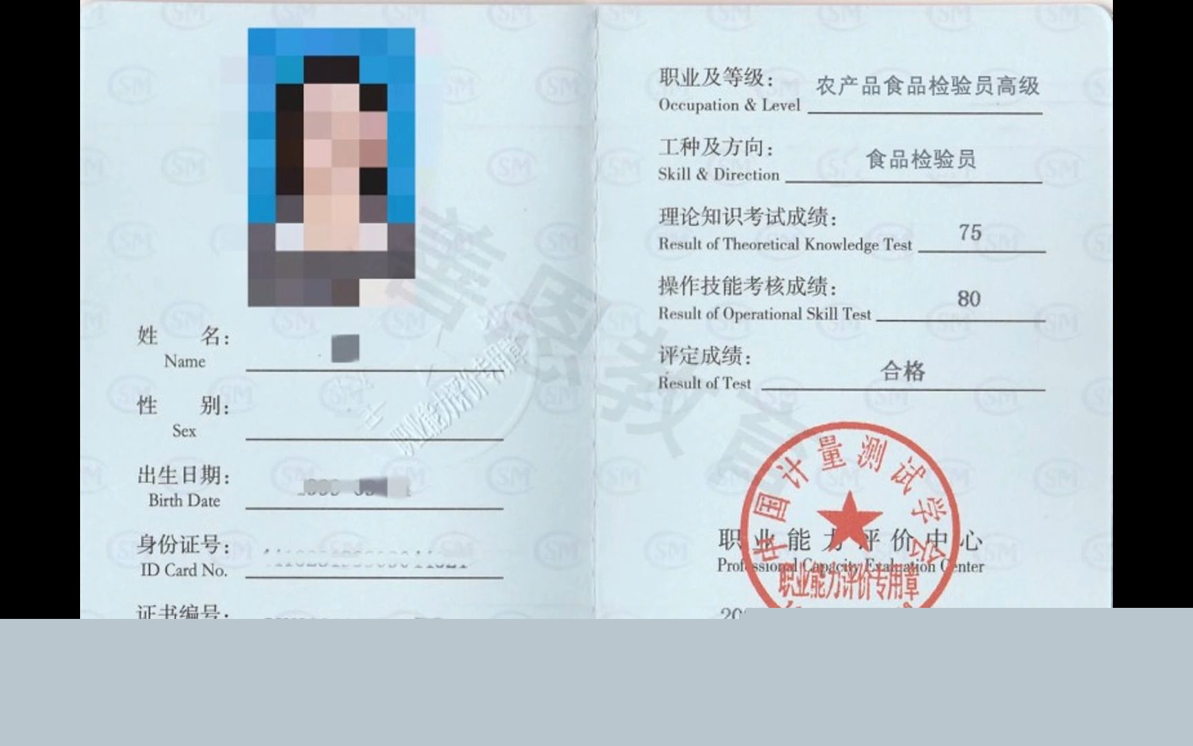 食品检验员证书怎么考(图1)