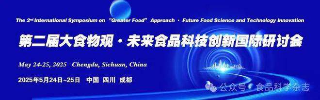 未来食品科技创新国际研讨会-郭志明教授：果蔬品质无损检测与智能监测技术及装备(图1)