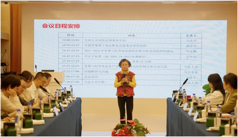 坚果食品质量安全风险防控研讨会举办助力行业迈向高质量发展(图2)