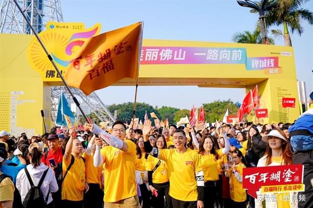 聚焦佛山50km徒步百年糊涂百福6为美好生活送“力量”(图1)