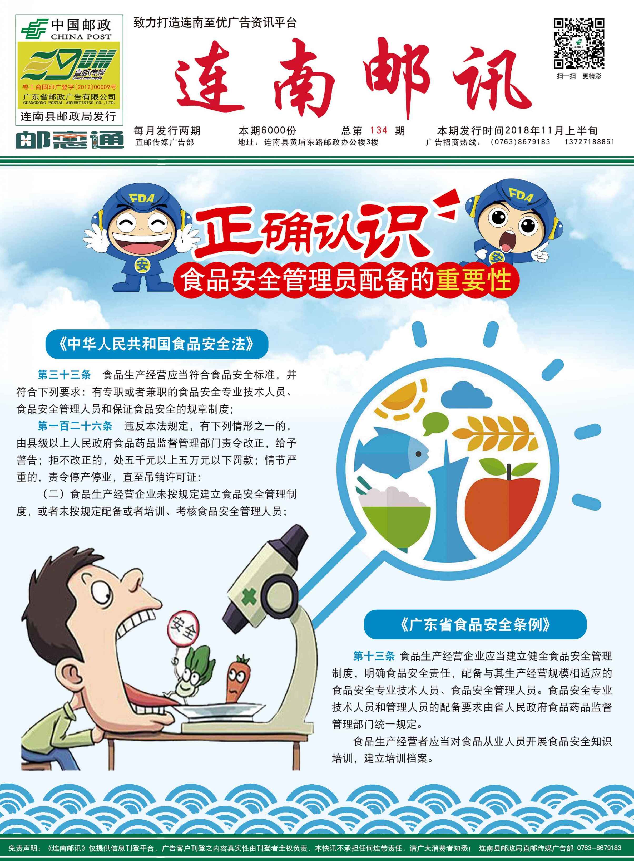 为什么食品安全重要(图1)