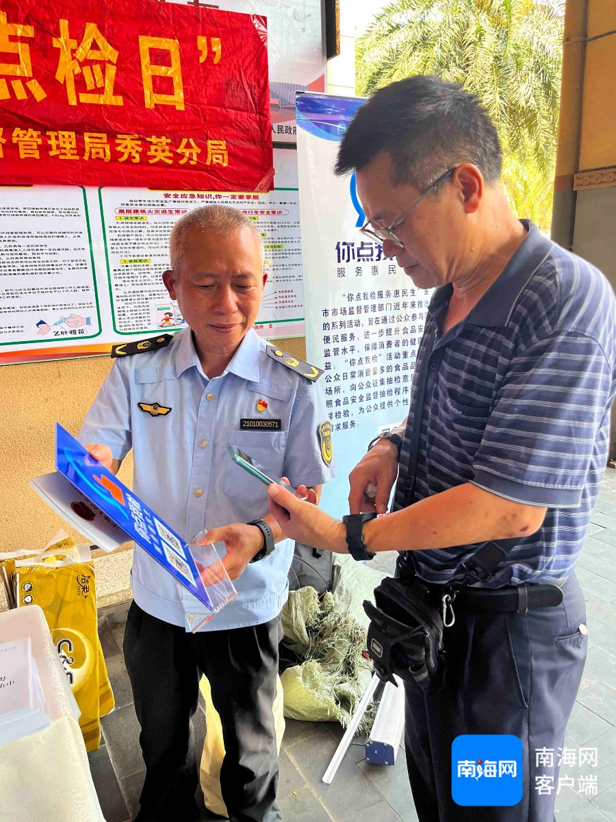 共筑食安防线 海口市秀英区开展“你点我检”之“百姓点检日”宣传活动(图3)