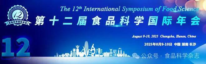 未来食品科技创新国际研讨会-张现龙教授：基于可编程核酸酶的乳制品中食源性致病菌传感检测技术研究(图3)