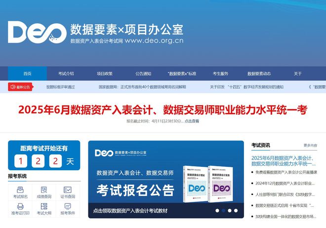 数据资产入表会计考试网：会计证书新赛道数据资产入表技能？(图2)