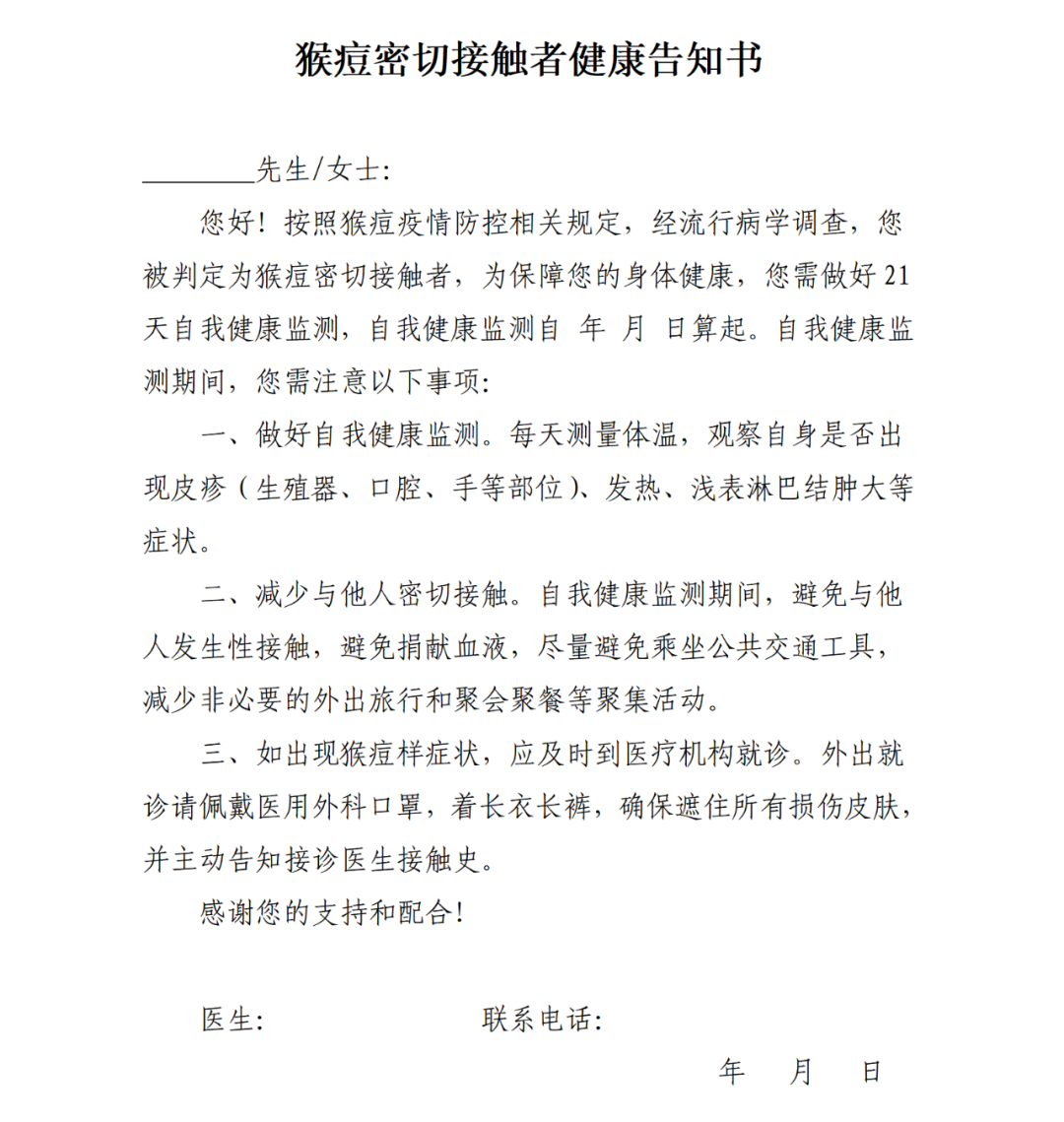 两部门制定并印发《猴痘防控方案(图2)