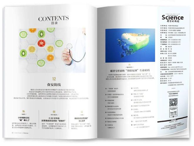 新刊《食安防线》：守护“舌尖上的安全”(图3)