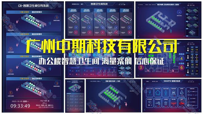 智慧公厕公共厕所“智”“慧”全面赋能@广州中期科技有限公司(图10)