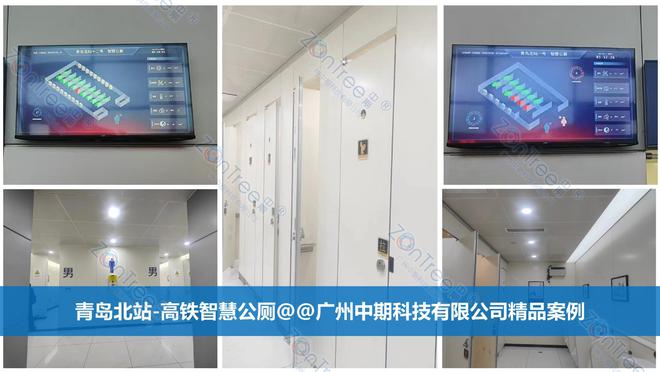 智慧公厕公共厕所“智”“慧”全面赋能@广州中期科技有限公司(图12)