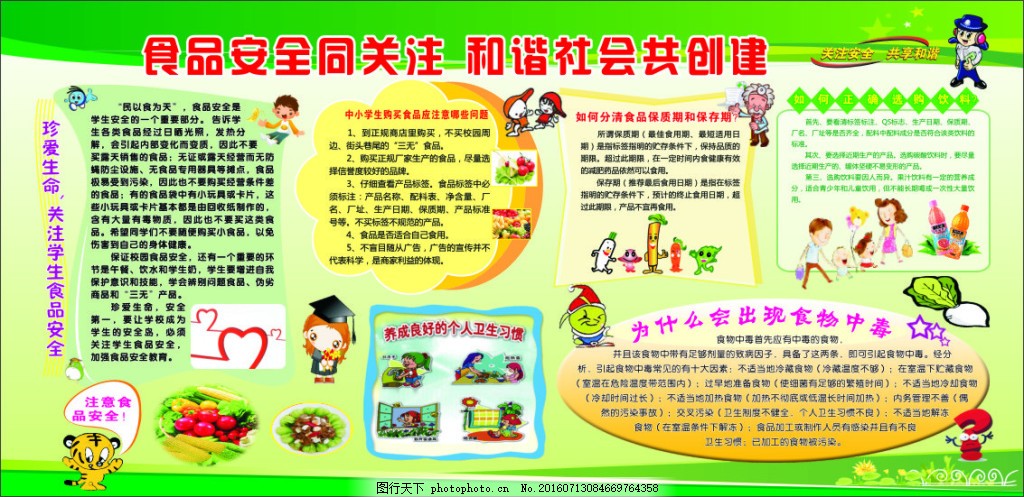 黑龙江省集贤县多维度开展农村假冒伪劣食品安全宣传活动(图1)