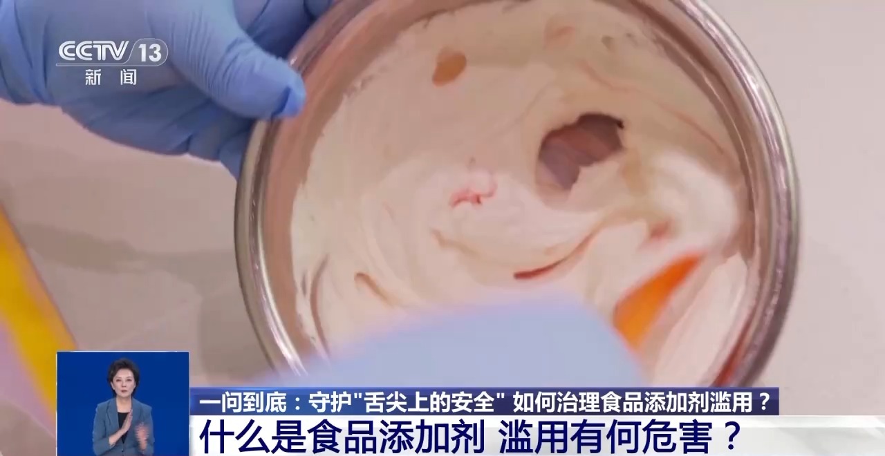 什么是食品添加剂？滥用有何危害？六部门联合出击守护“舌尖上的安全”(图1)