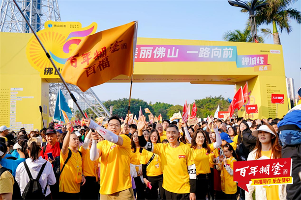 百年糊涂百福同行乐在徒中佛山50KM徒步行圆满落幕(图1)