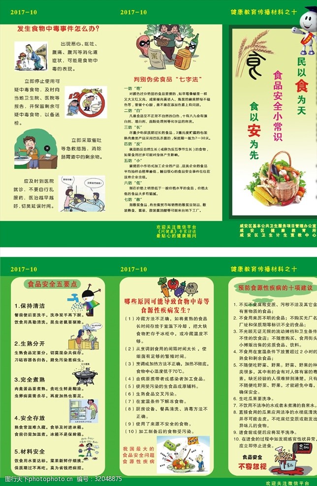 《学校食品安全工作材料汇编》（升级版）(图1)