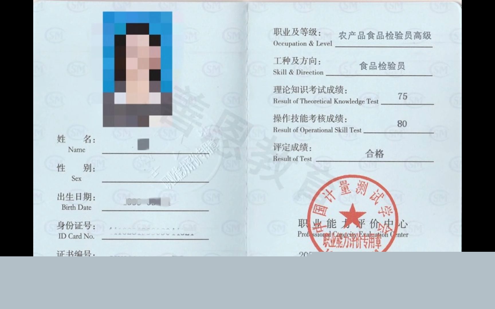 食品检验员证书应该怎么考(图1)