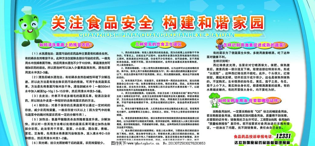 拒绝垃圾食品 吃出健康生活——三门峡市东风小学食品安全宣传教育(图1)