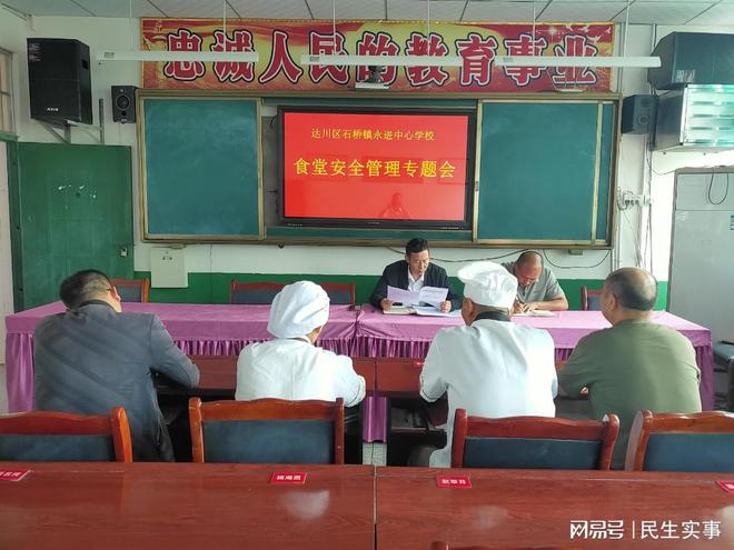 守护舌尖上的安全达川区永进学校开展食品安全管理与培训会(图1)
