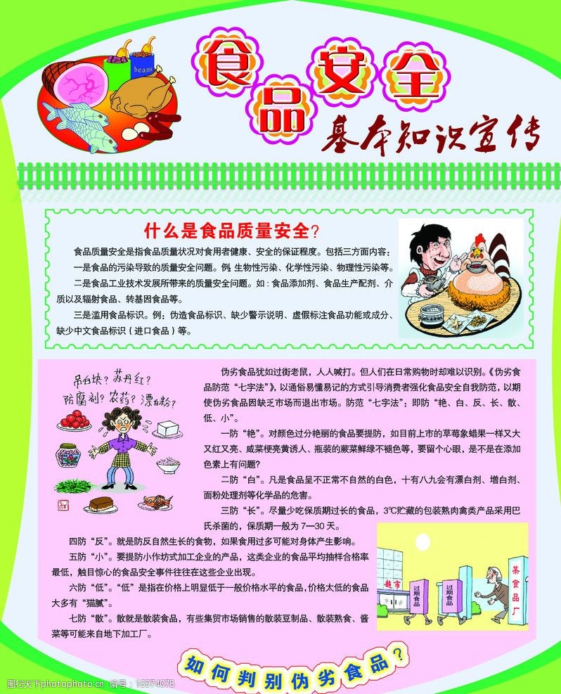 谣言终结站｜食品保质期越长防腐剂越多……是真是假？(图1)