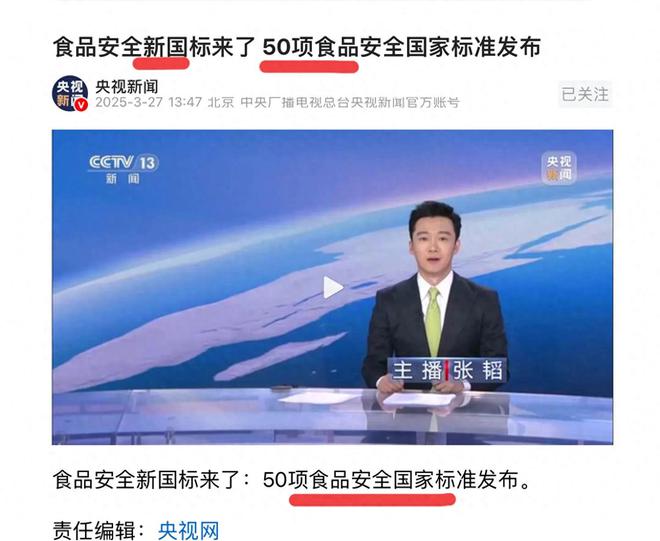 食品安全也有新国标!央视报道50项新标准发布零添加不能玩了(图1)
