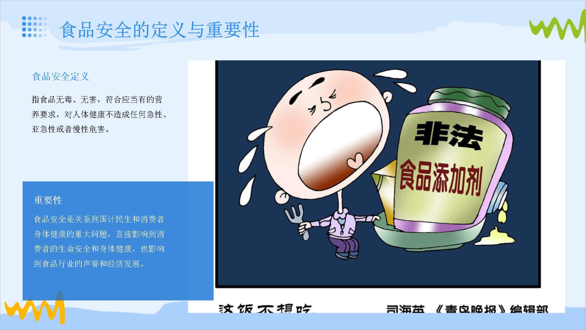 食品安全规章制度(图1)