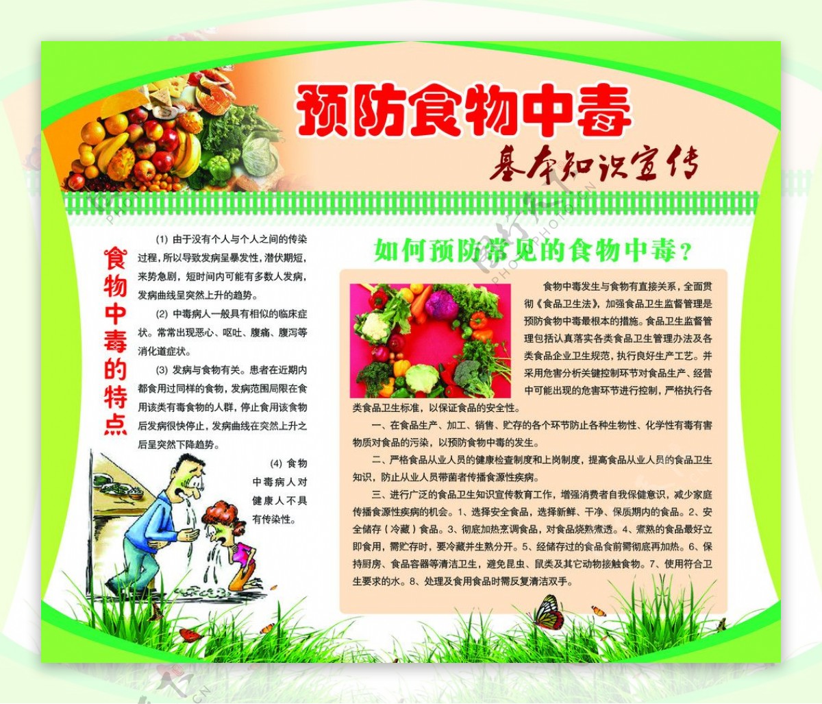 这些食品安全教育知识要点请牢记！(图1)