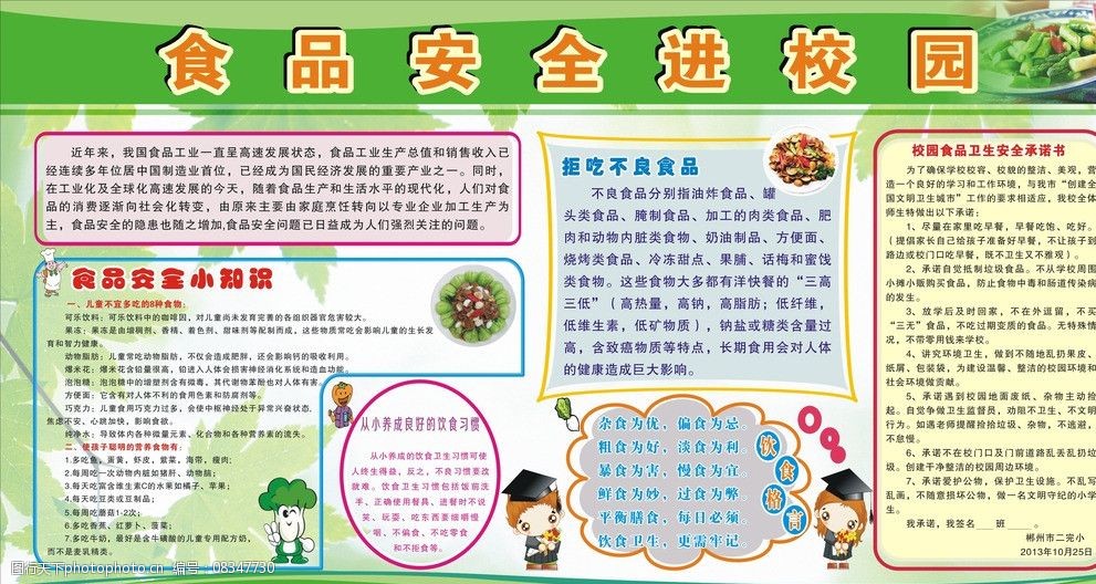 食品安全要经得起“看”(图1)