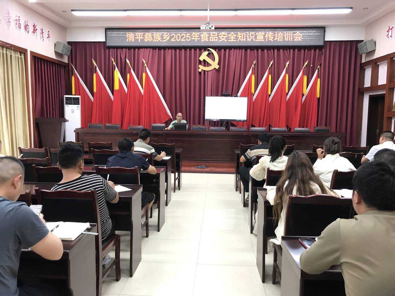 清平彝族乡召开2025年食品安全知识宣传培训会(图1)