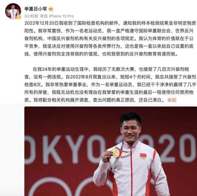 被禁赛至2026！官方：吕小军兴奋剂检测呈阳性维持禁赛4年处罚(图1)