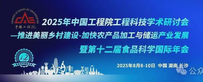 未来食品科技创新国际研讨会-关统伟教授：基于健康与风味双导向的无糠发酵清香白酒关键技术研究(图2)