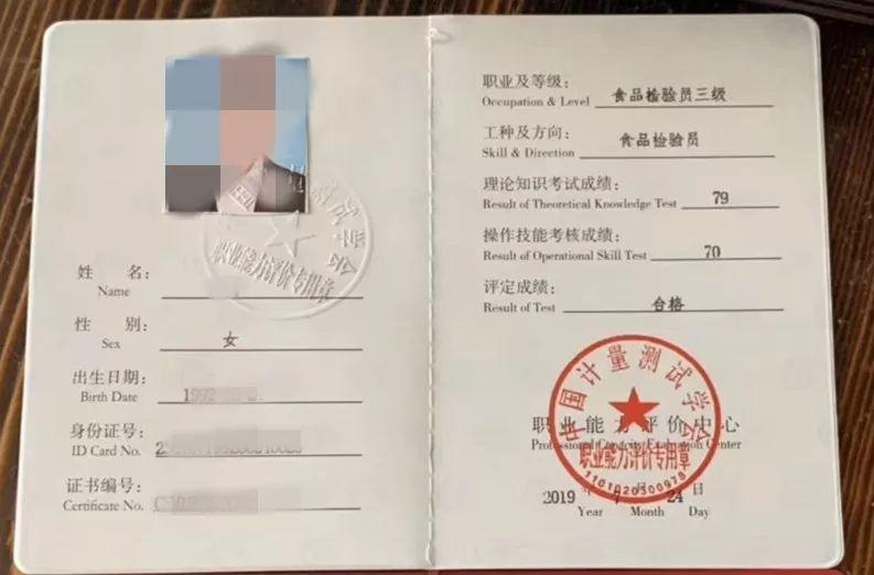 食品检验员证书怎么学习(图1)