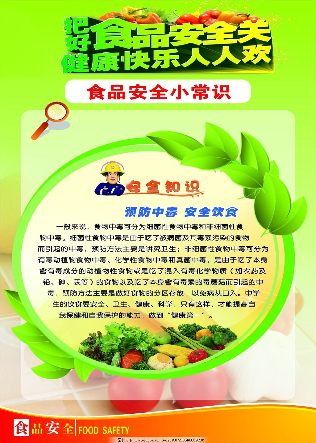舌尖上的守护者：富全学校食品安全知识竞答火热来袭！(图1)