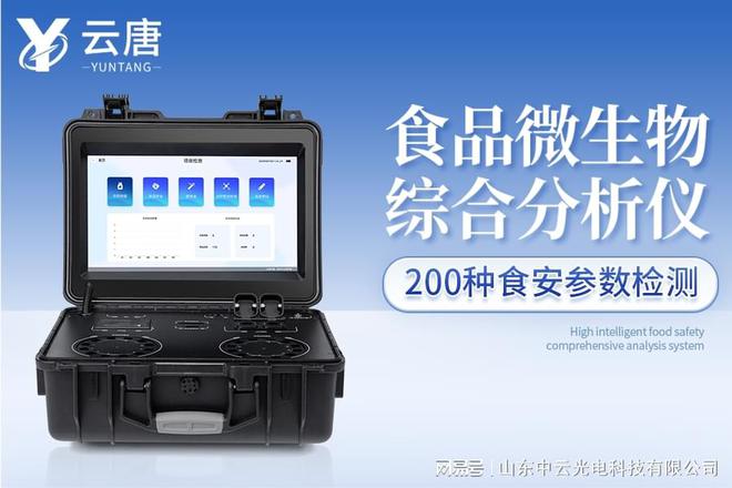 高智能食品微生物综合分析仪：一体化智能检测设备(图1)