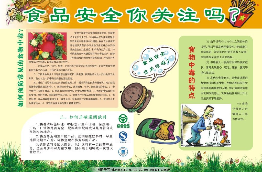 食品安全新规出台21项措施保障餐桌安全(图1)