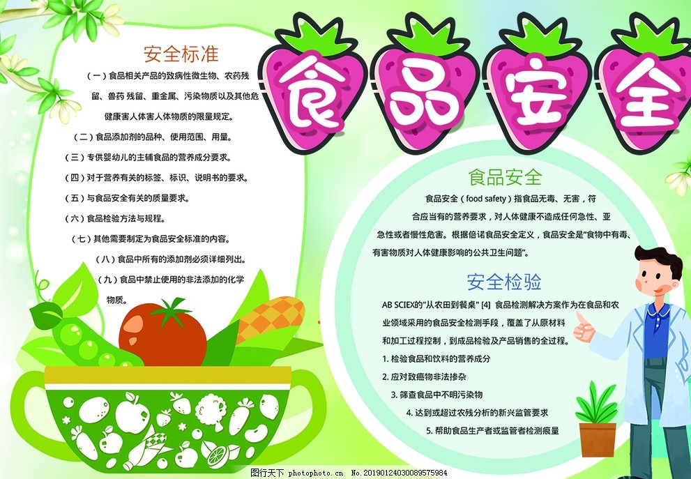 找准8个薄弱环节提出21项具体措施——填补食品安全监管漏洞(图1)