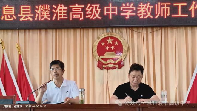 关注食品安全 保证身心健康 息县濮淮高中教师工作会议纪要(图3)