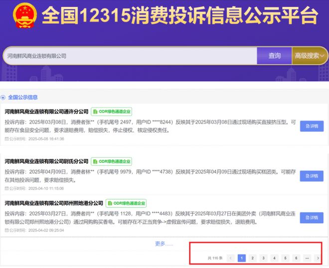 河南鲜风连锁超市被曝售卖过期食品此前多次因食品问题被罚(图2)