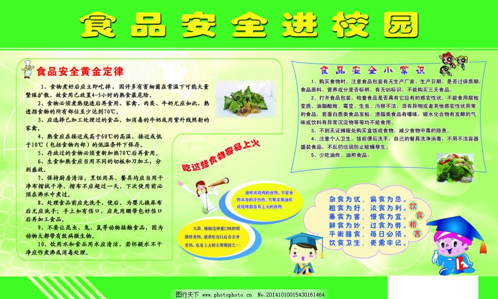 加强食品安全全链条监管 全力守护“舌尖上的安全”(图1)