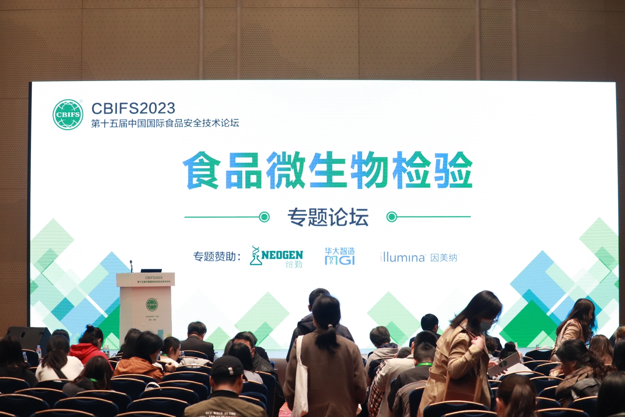 CBIFS2023分论坛丨食品微生物检验专题论坛(图1)