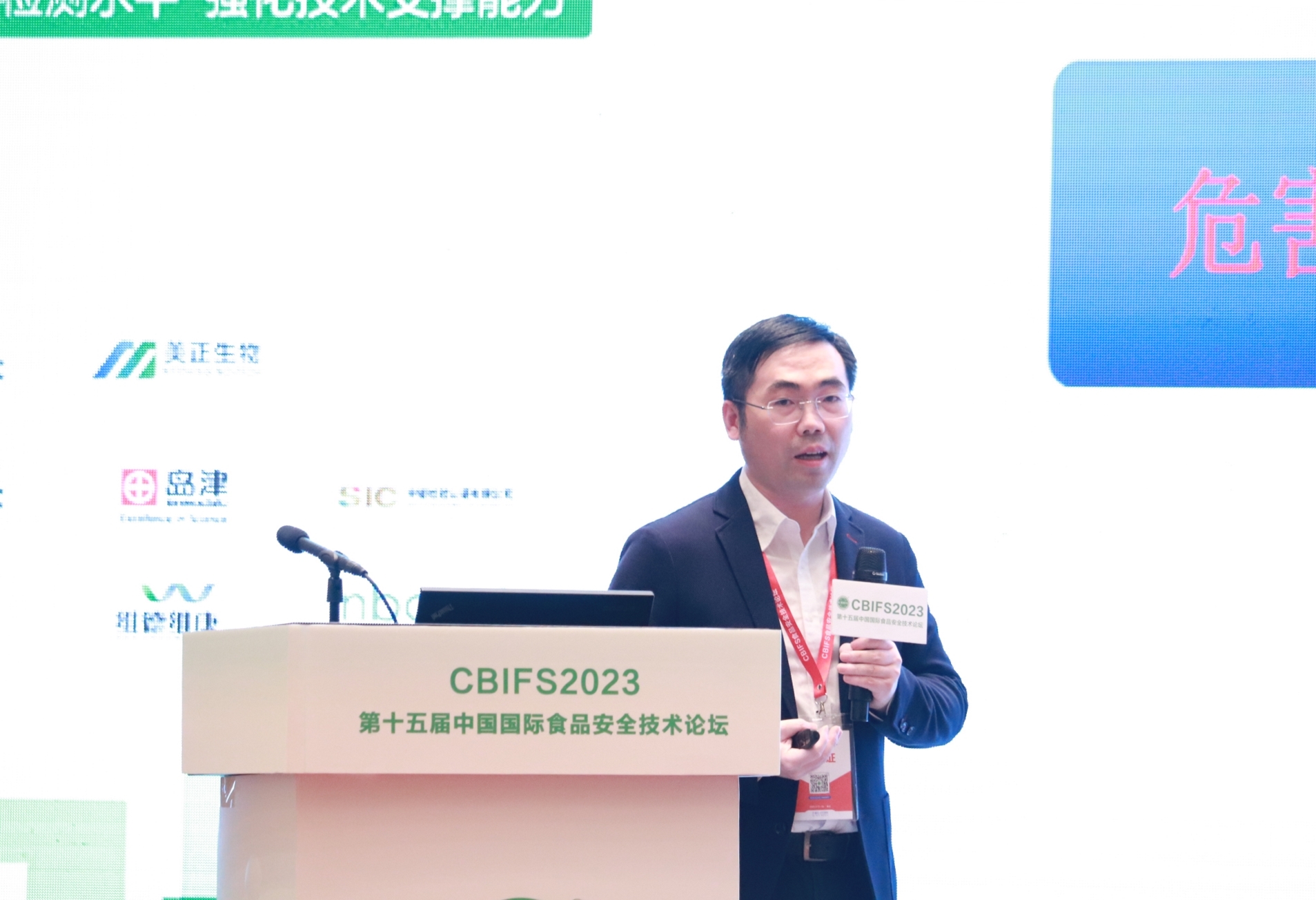 CBIFS2023分论坛丨食品微生物检验专题论坛(图3)