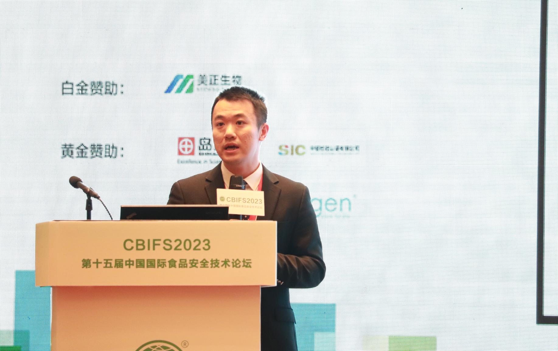 CBIFS2023分论坛丨食品微生物检验专题论坛(图4)