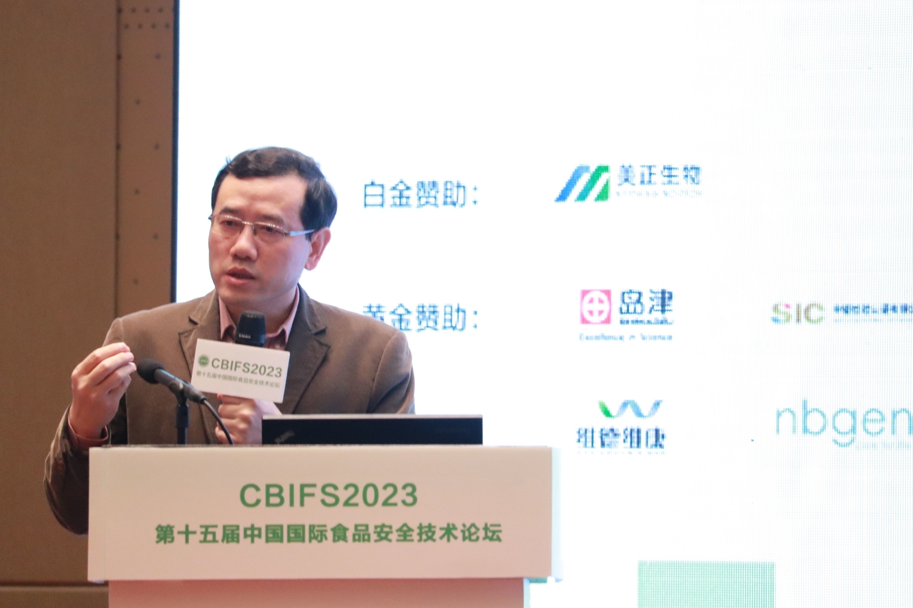 CBIFS2023分论坛丨食品微生物检验专题论坛(图6)