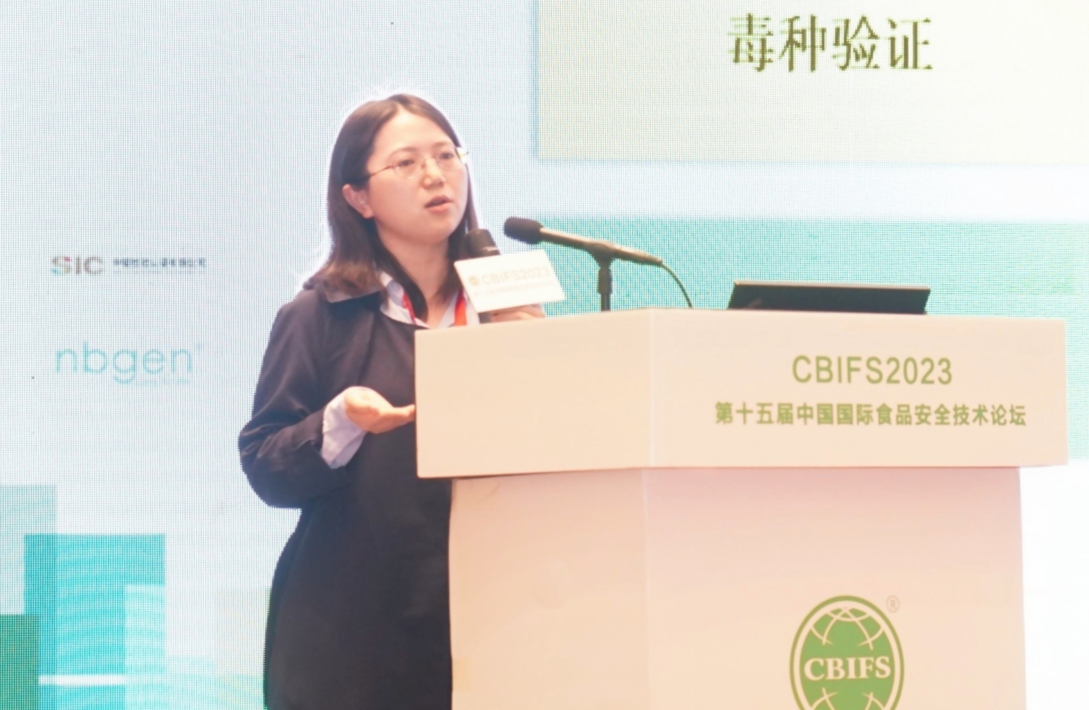 CBIFS2023分论坛丨食品微生物检验专题论坛(图7)